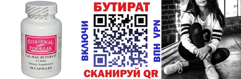 БУТИРАТ бутандиол  Семёнов 